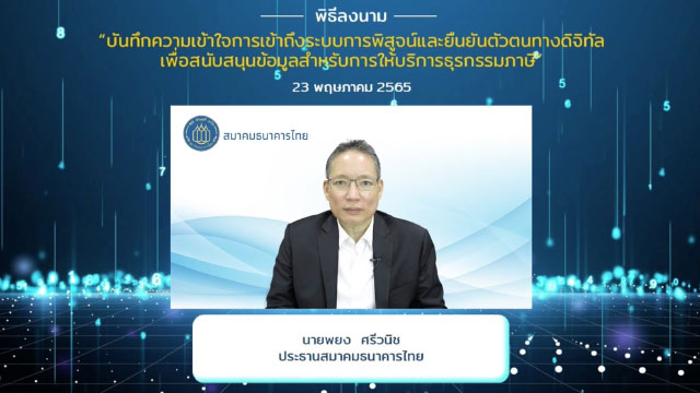 Blockchain Technology of NDID