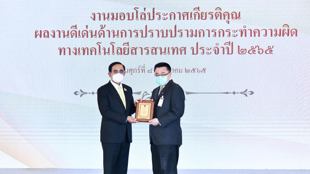 สมาคมธนาคารไทยเข้ารับมอบโล่ประกาศเกียรติคุณ