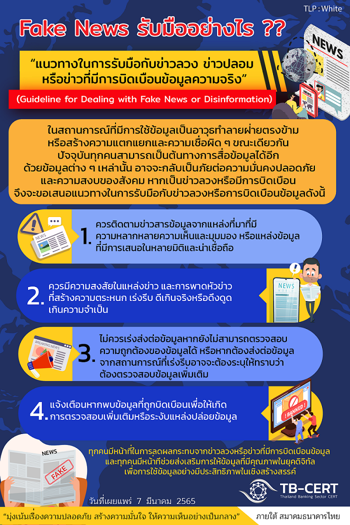 guideline for dealing with fake news or disinformation