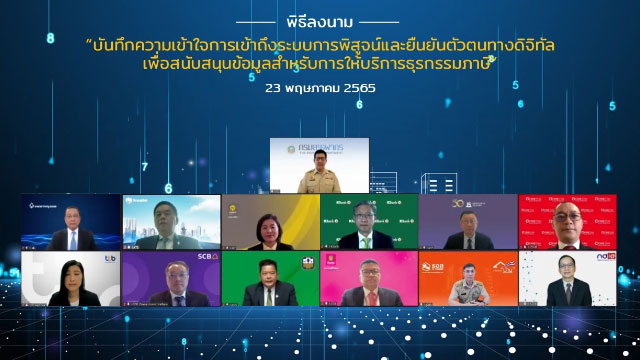 Blockchain Technology of NDID
