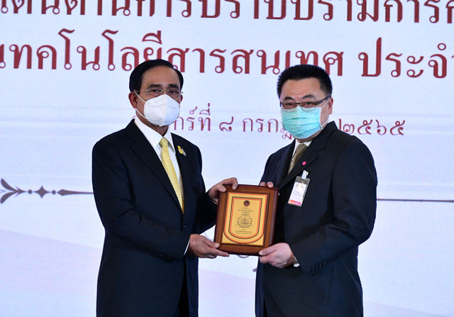สมาคมธนาคารไทยเข้ารับมอบโล่ประกาศเกียรติคุณ