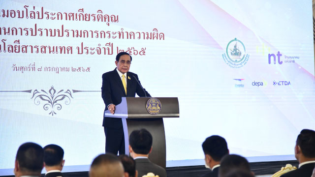 สมาคมธนาคารไทยเข้ารับมอบโล่ประกาศเกียรติคุณ