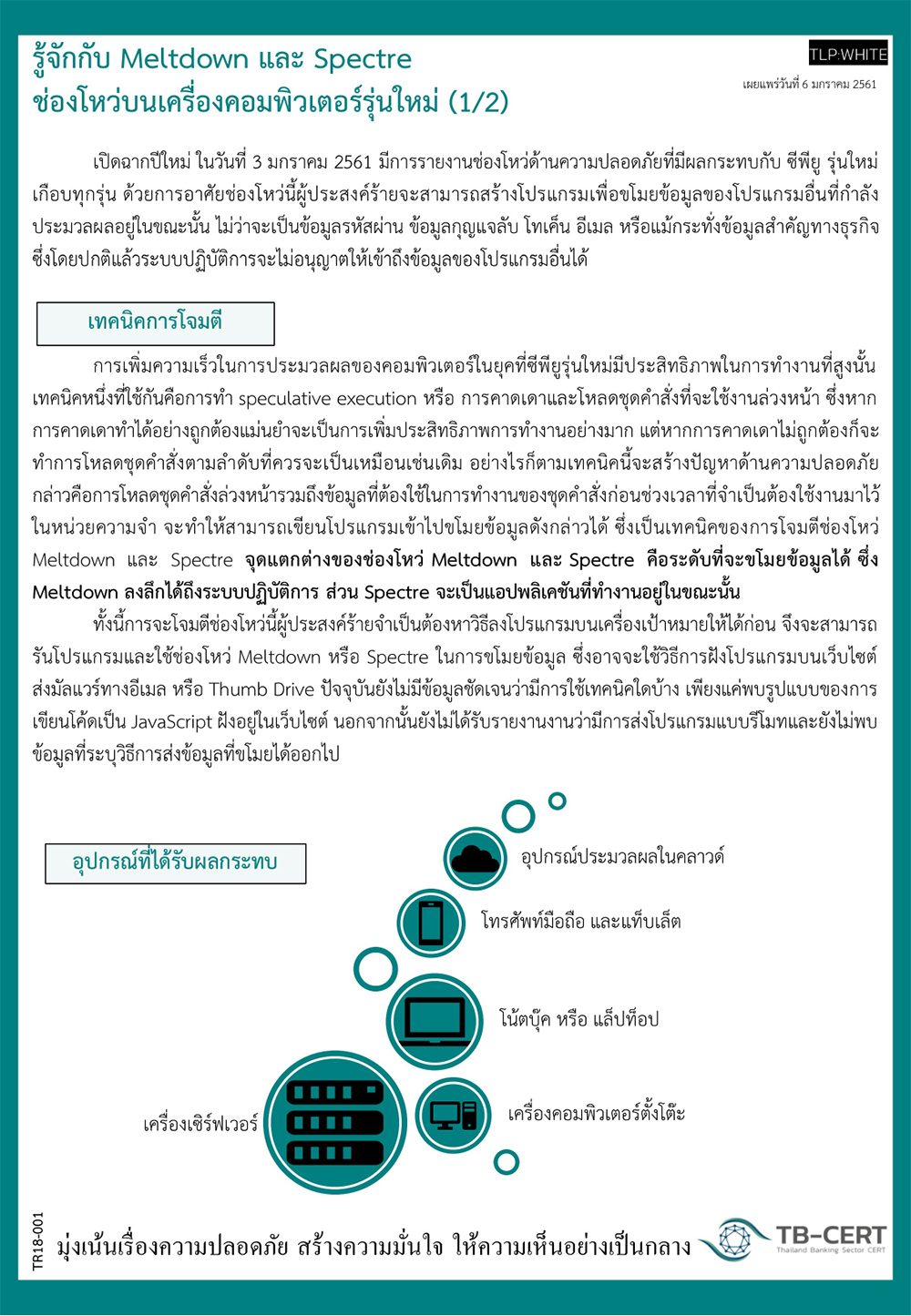 TBCERTTR18-001