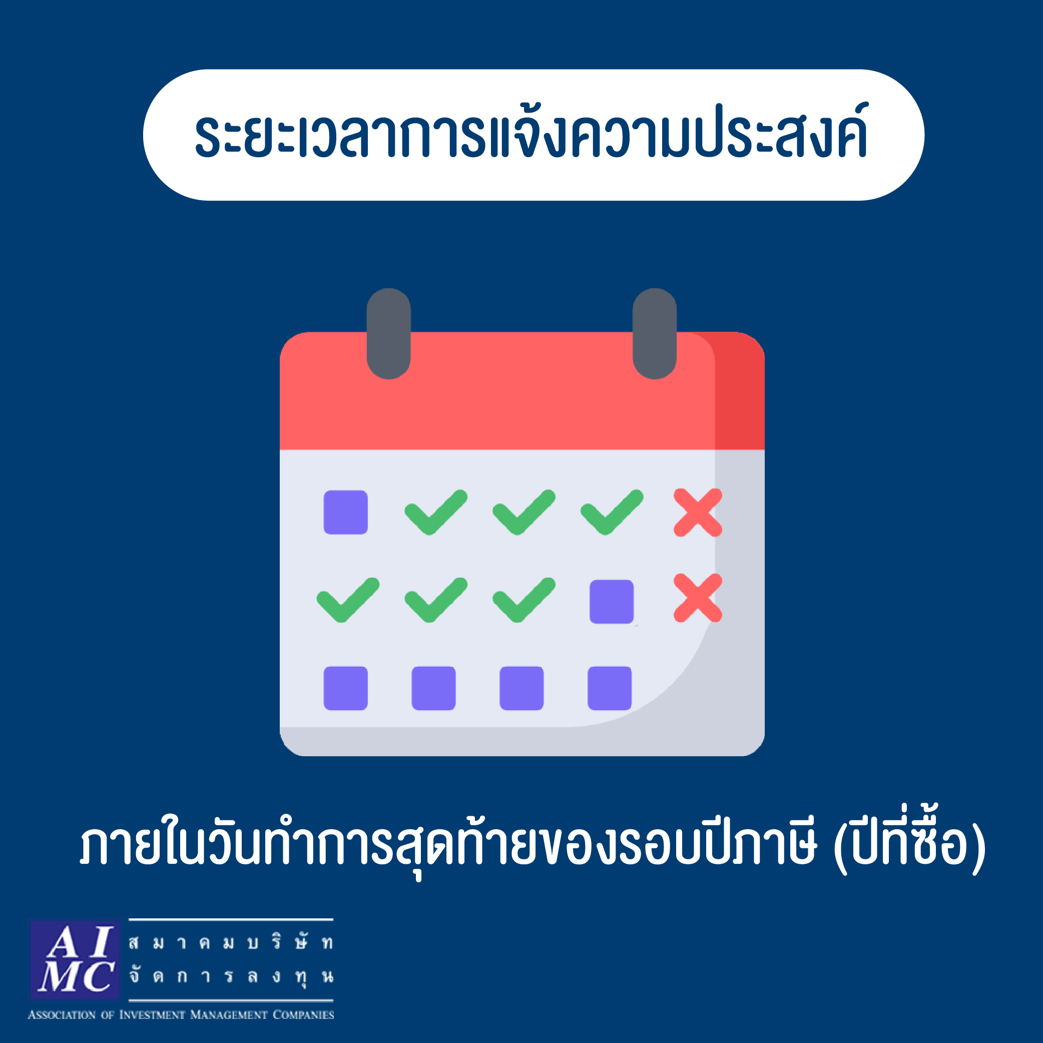 สิทธิลดหย่อนภาษีสำหรับการลงทุน SSF และ RMF