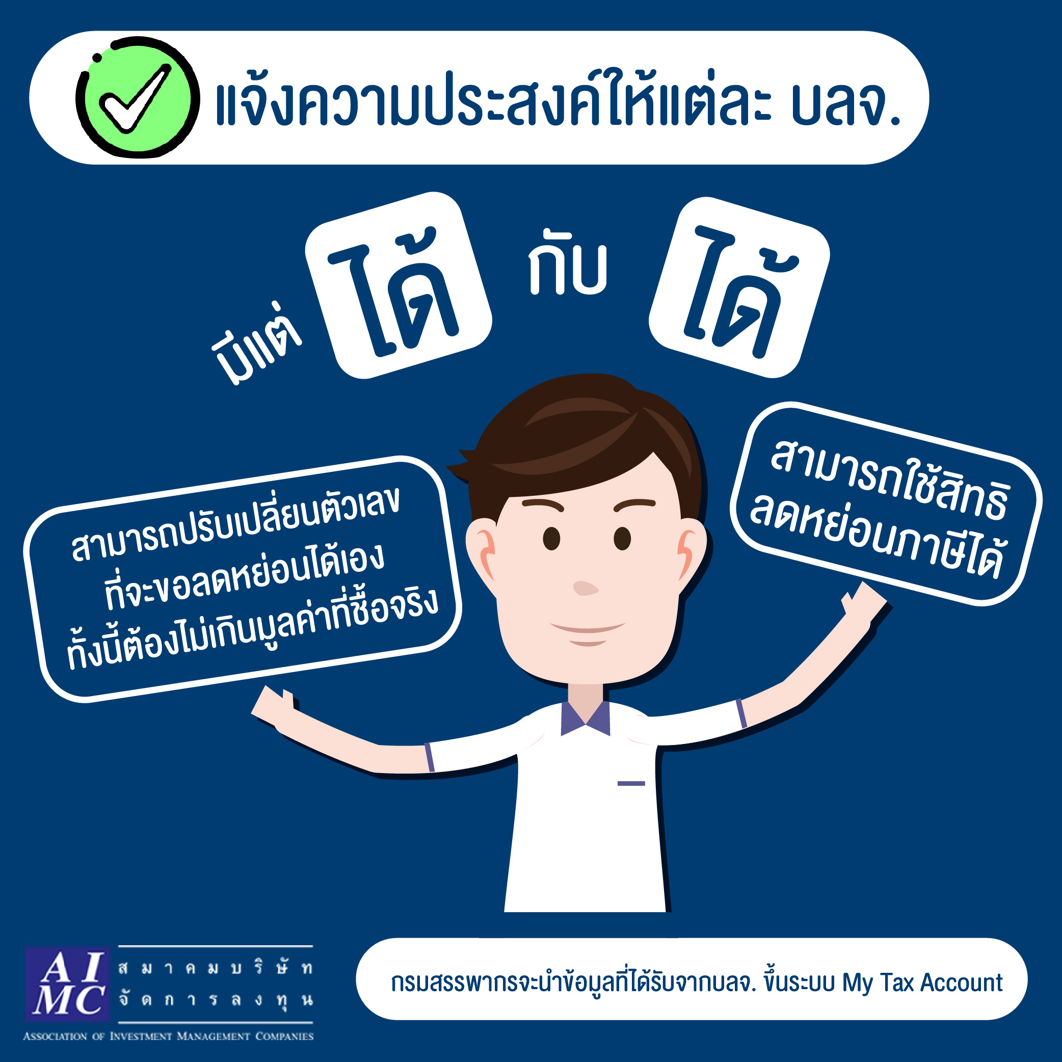 สิทธิลดหย่อนภาษีสำหรับการลงทุน SSF และ RMF